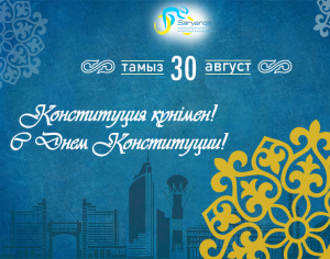 Қазақстан Республикасының Конституциясы күнімен құттықтаймыз!